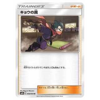 2枚目以降100円引/SM9a-050 キョウの罠 U