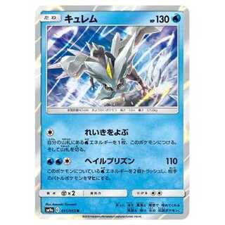 100 yen discount after the second card / SM9a-011 Kyurem R