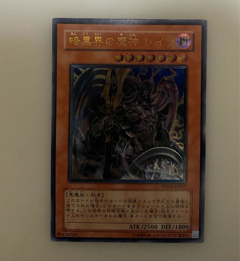 暗黒界の魔神 レイン アルティメットレア レリーフ STON-JP017