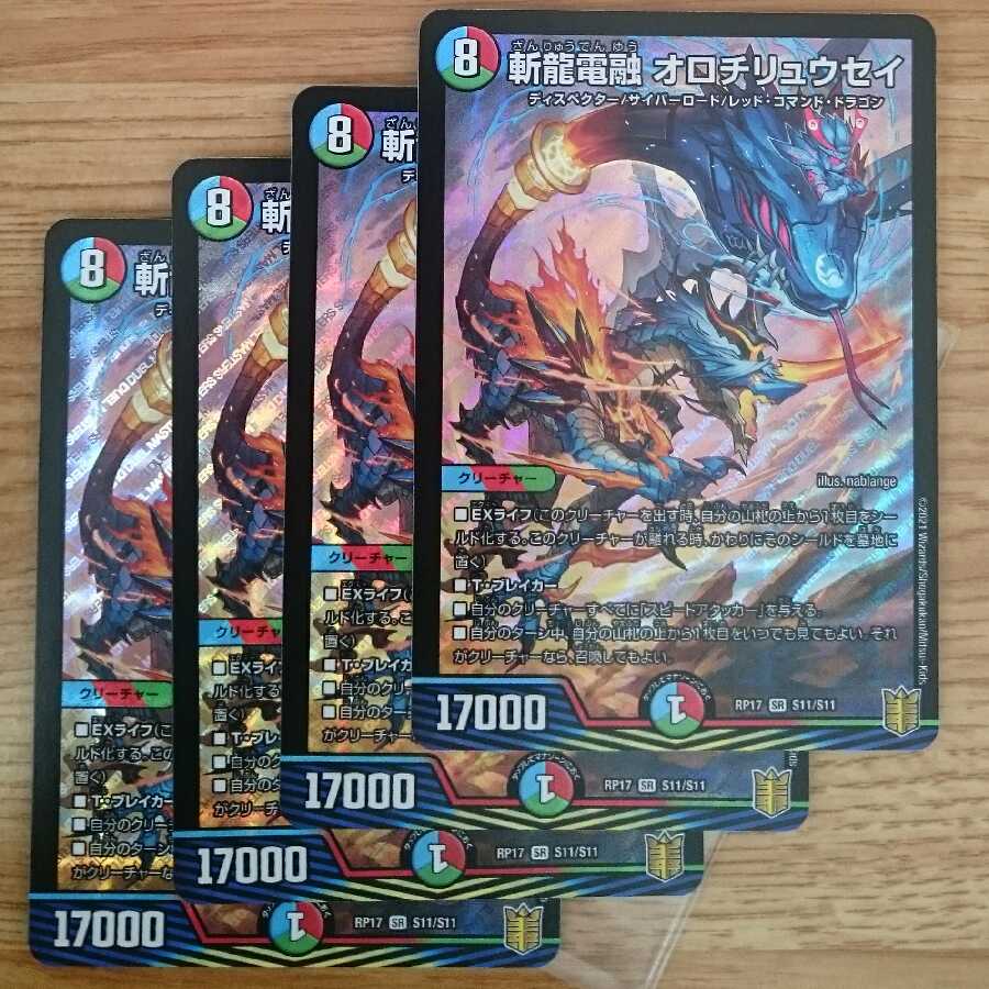 斬龍電融 オロチリュウセイ