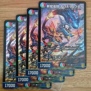 斬龍電融 オロチリュウセイ