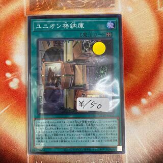 ユニオン格納庫　スーパーレア　1枚特価品