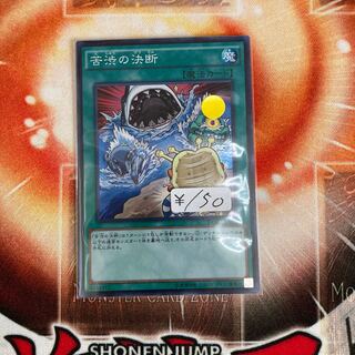 Painful Decision Super Rare 1 piece special price