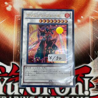 クリムゾン・ブレーダー ウルトラレア　1枚特価品
