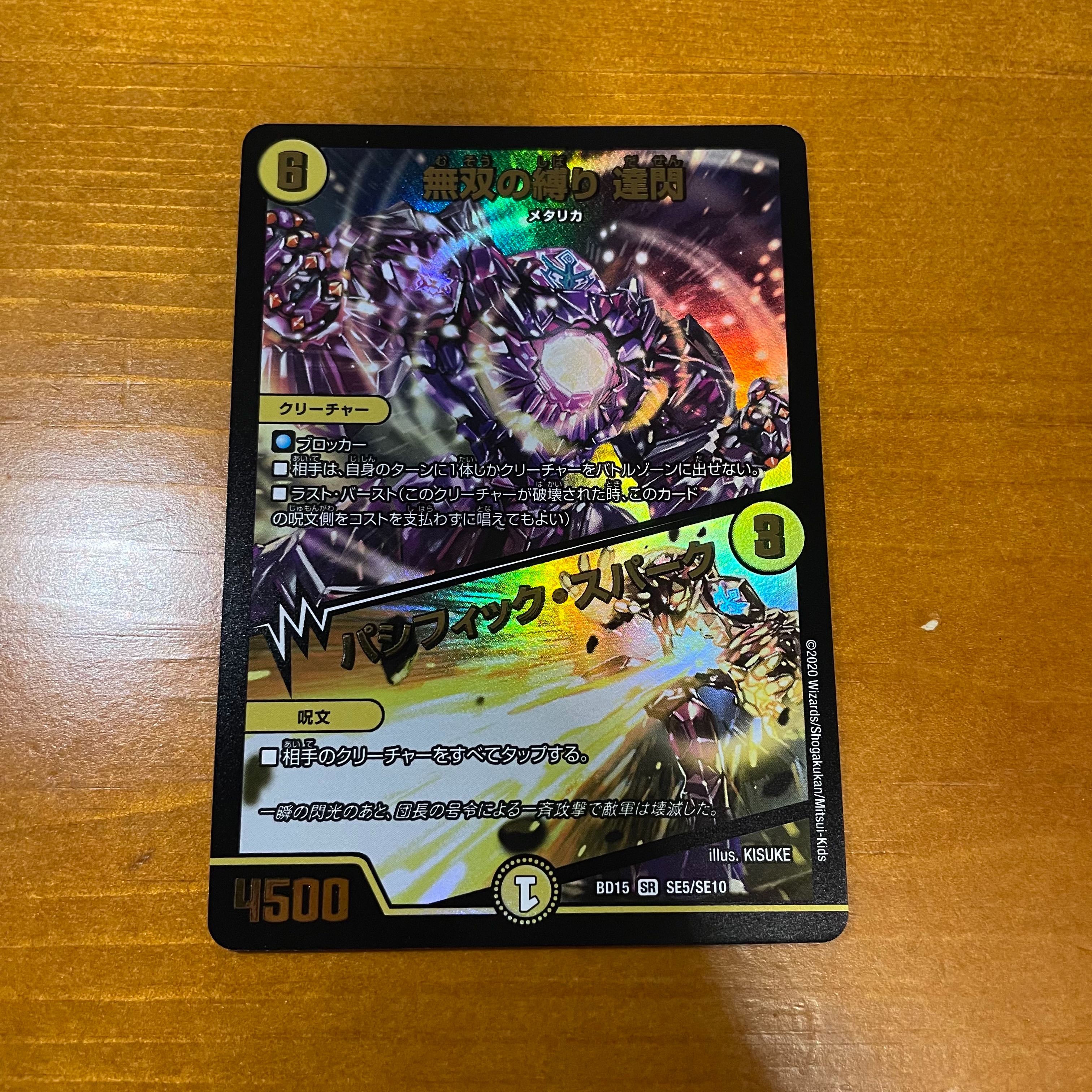 無双の縛り 達閃｜パシフィック・スパーク