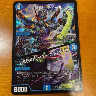 機術士ディール｜「本日のラッキーナンバー!」