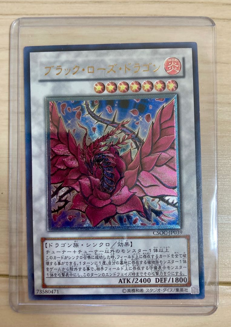 【美品】ブラック・ローズ・ドラゴン アルティメットレア