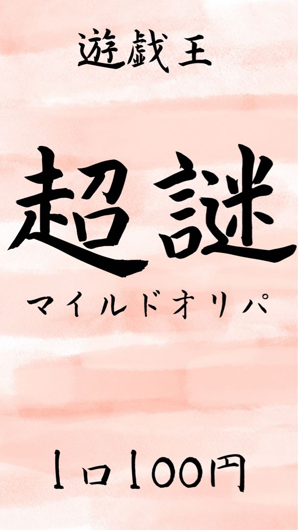 [Sold Out] Yu-Gi-Oh! With minimum guarantee! Low Price Psychic Mystery Mild Olipha 100 yen per unit