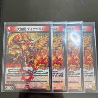 大爆龍 ダイナボルト