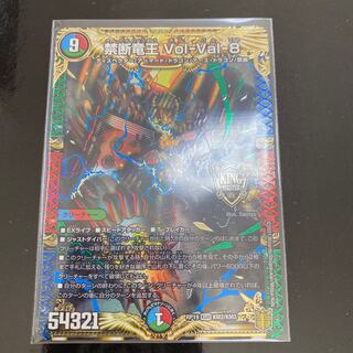 禁断竜王 Vol-Val-8