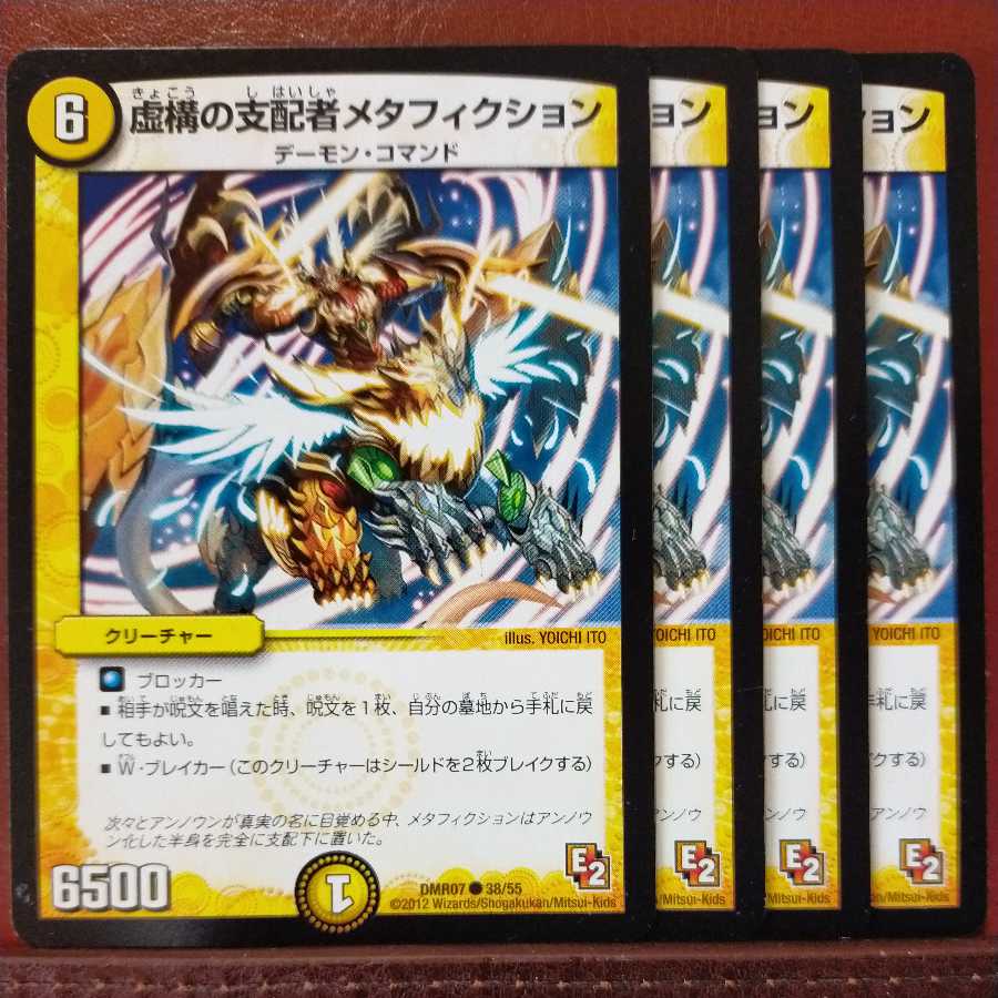 mri6903セット割引　虚構の支配者メタフィクション(通常)