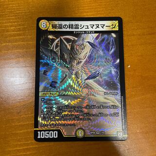 帰還の精霊シュマヌマージ