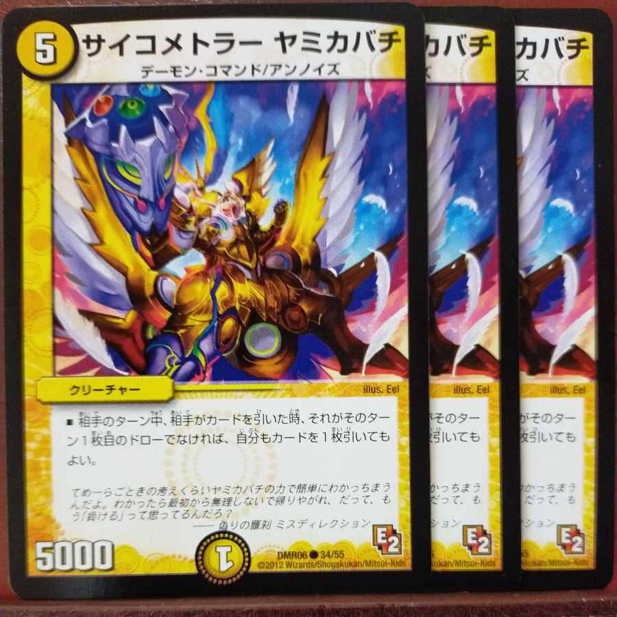 mri6904セット割引 サイコメトラー ヤミカバチ