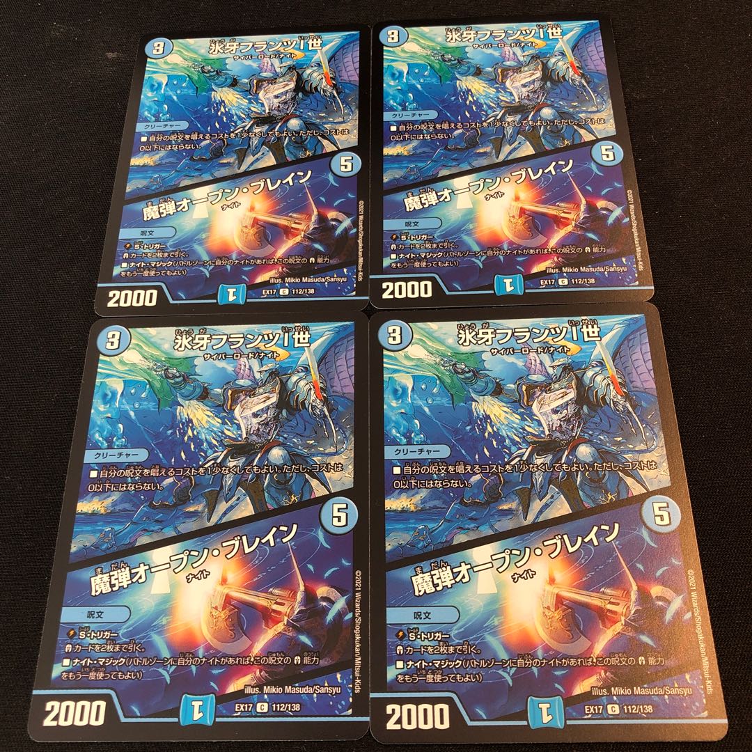 氷牙フランツI世｜魔弾オープン・ブレイン