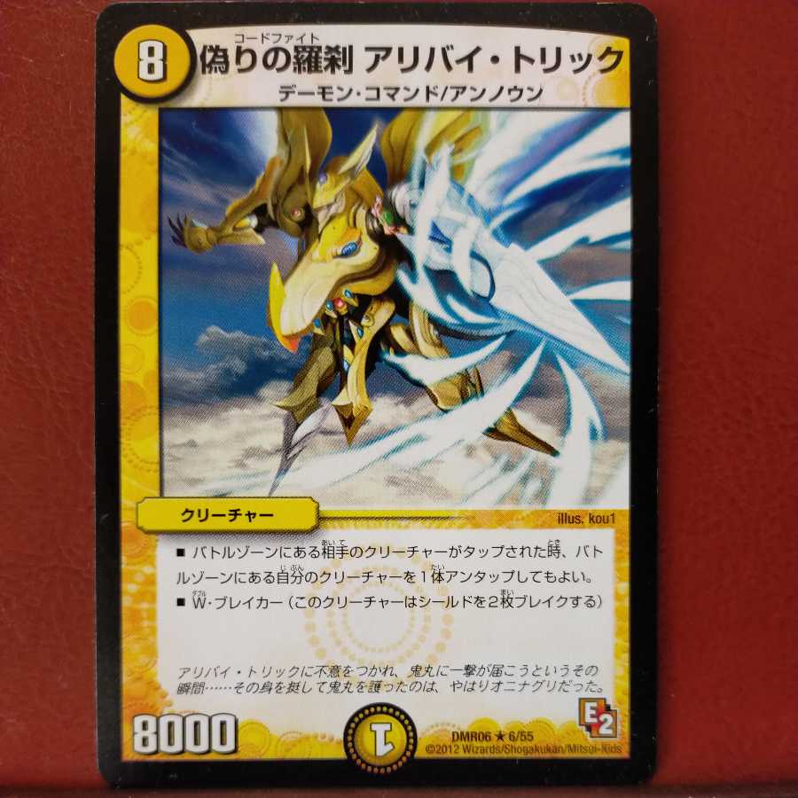 mri6907 set discount Jilt's Rasetsu Alibi Trick