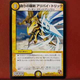 mri6907 set discount Jilt's Rasetsu Alibi Trick