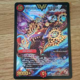 勝利宣言 鬼丸「覇」