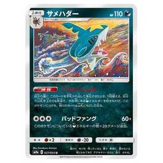 100 yen discount after 2nd copy / SM9a-027 Sharpedo U