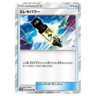 100 yen discount after the second piece / SM9a-052 Electropower TR