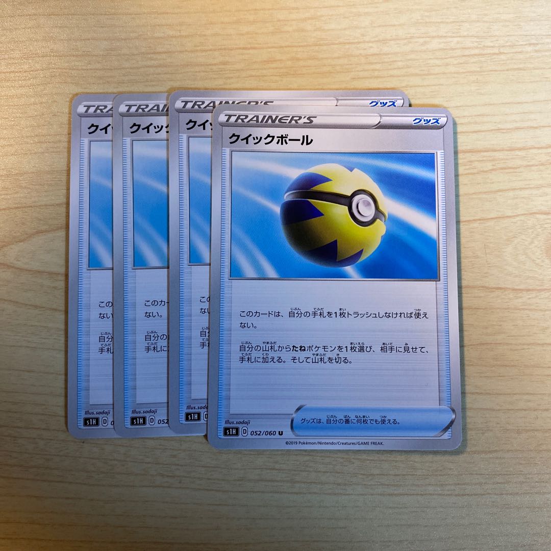 クイックボール