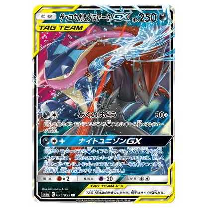 100 yen discount after the second card / SM9a-025 Greninja&ZoroarkGX RR