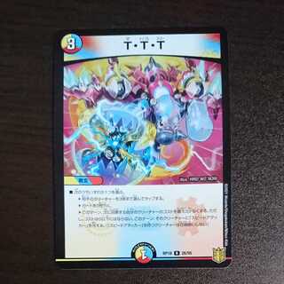 T・T・T (同封割引あり)