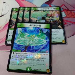 QX. <ゴエモンキー!.Star> 4枚＆進化設計図