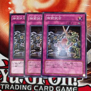 御前試合 ノーマル　3枚特価品