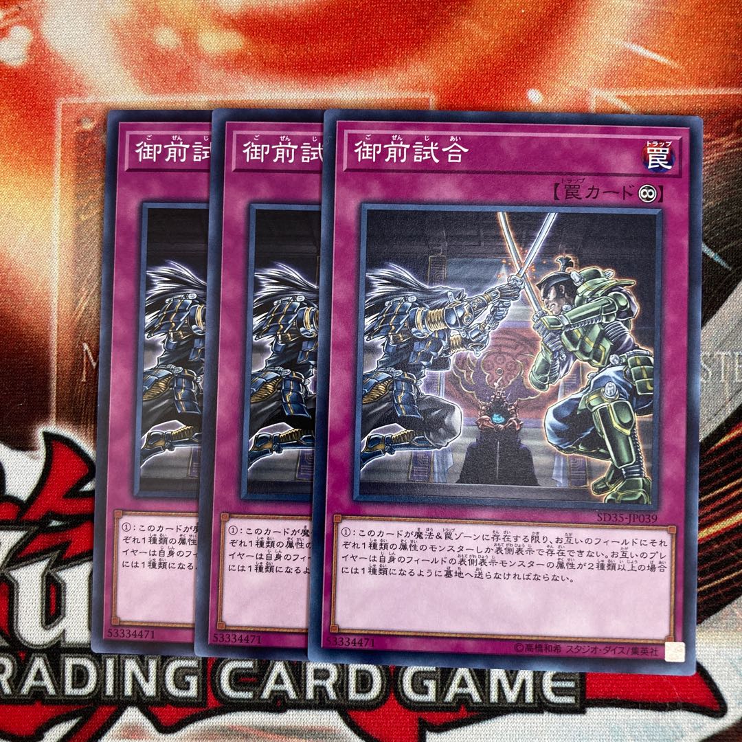 御前試合 ノーマル　3枚特価品