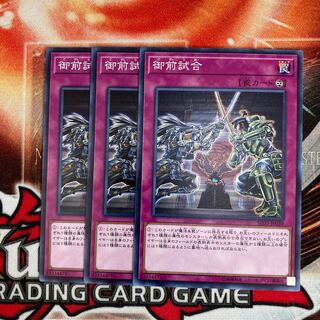 御前試合 ノーマル　3枚特価品