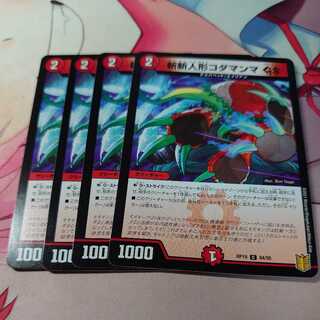 斬斬人形コダマンマGS 4枚