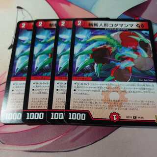 斬斬人形コダマンマGS 4枚