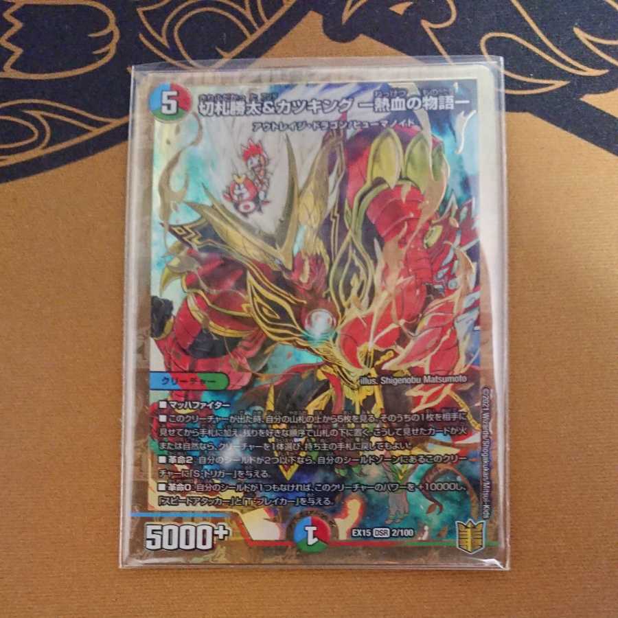 Katsuta Kirifuda & Katsu King -A Tale of Hot Blood