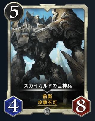 2枚セット スカイガルドの巨神兵