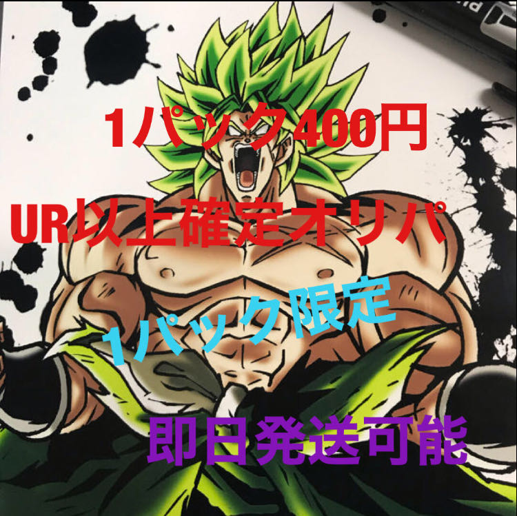 ドラゴンボールヒーローズ UR確定パック