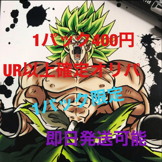 ドラゴンボールヒーローズ　UR確定パック