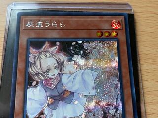 灰流うらら シークレットレア