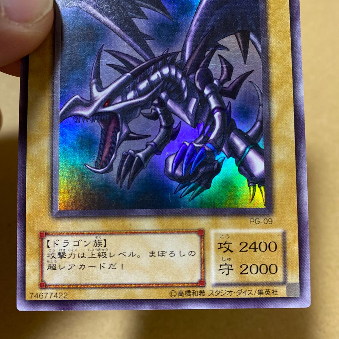 真紅眼の黒竜 ウルトラレア 2期