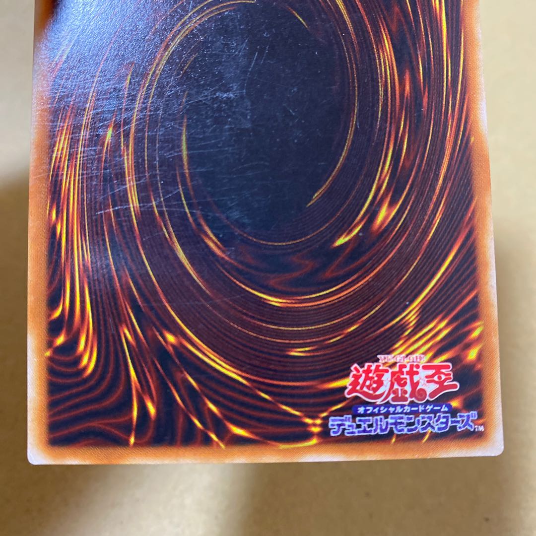 真紅眼の黒竜 ウルトラレア 2期