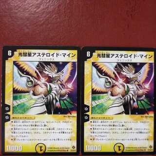 mri6931セット割引　光彗星アステロイド・マイン