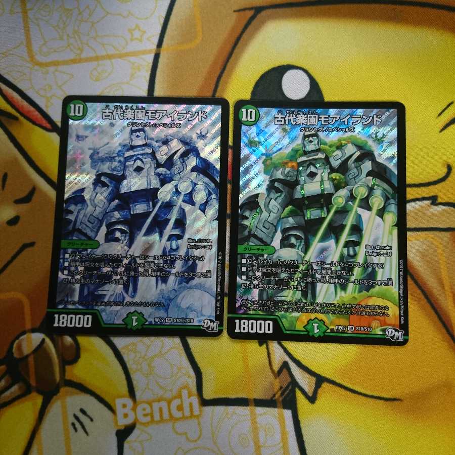 モアイランド 二枚