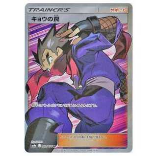 100 yen discount after the second card / SM9a-063 Koga's Trap SR