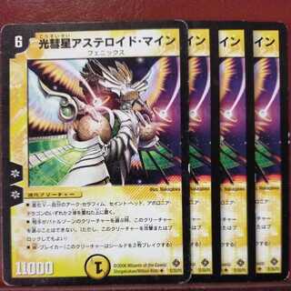 mri6932セット割引　光彗星アステロイド・マイン