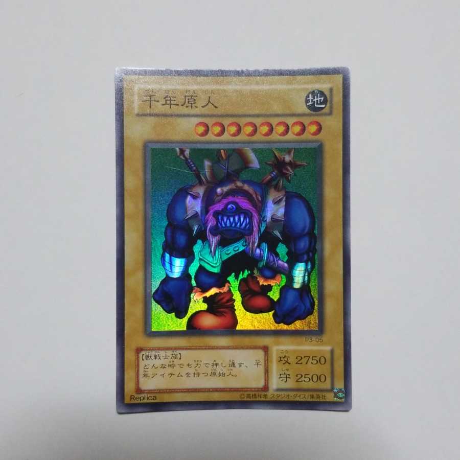 千年原人　スーパーレア　最終値下げ 1枚