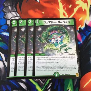 フェアリー・Re:ライフ