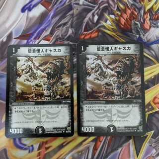 怨念怪人ギャスカ