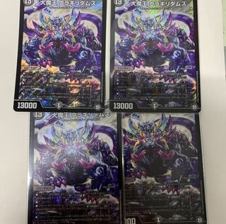 大魔王ウラギリダムス4枚セット