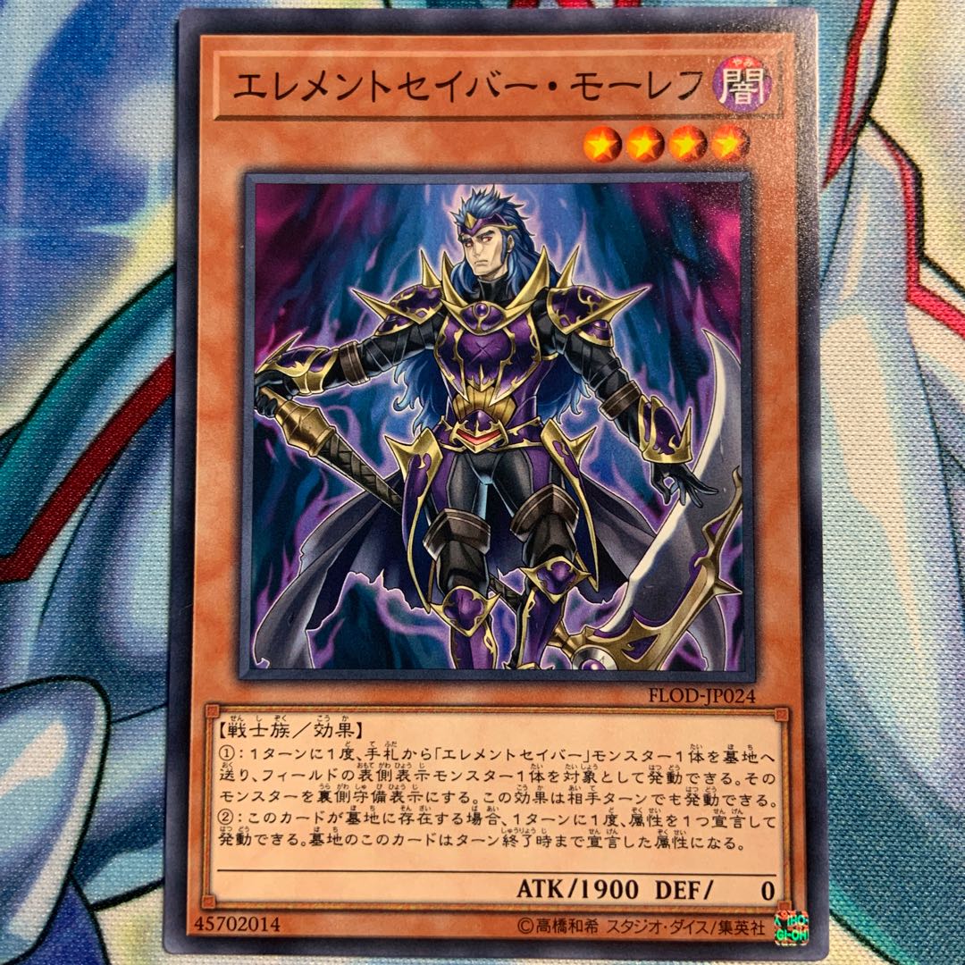 【N】エレメントセイバー・モーレフ 3枚 FLOD-JP024