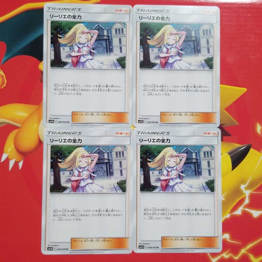 リーリエの全力