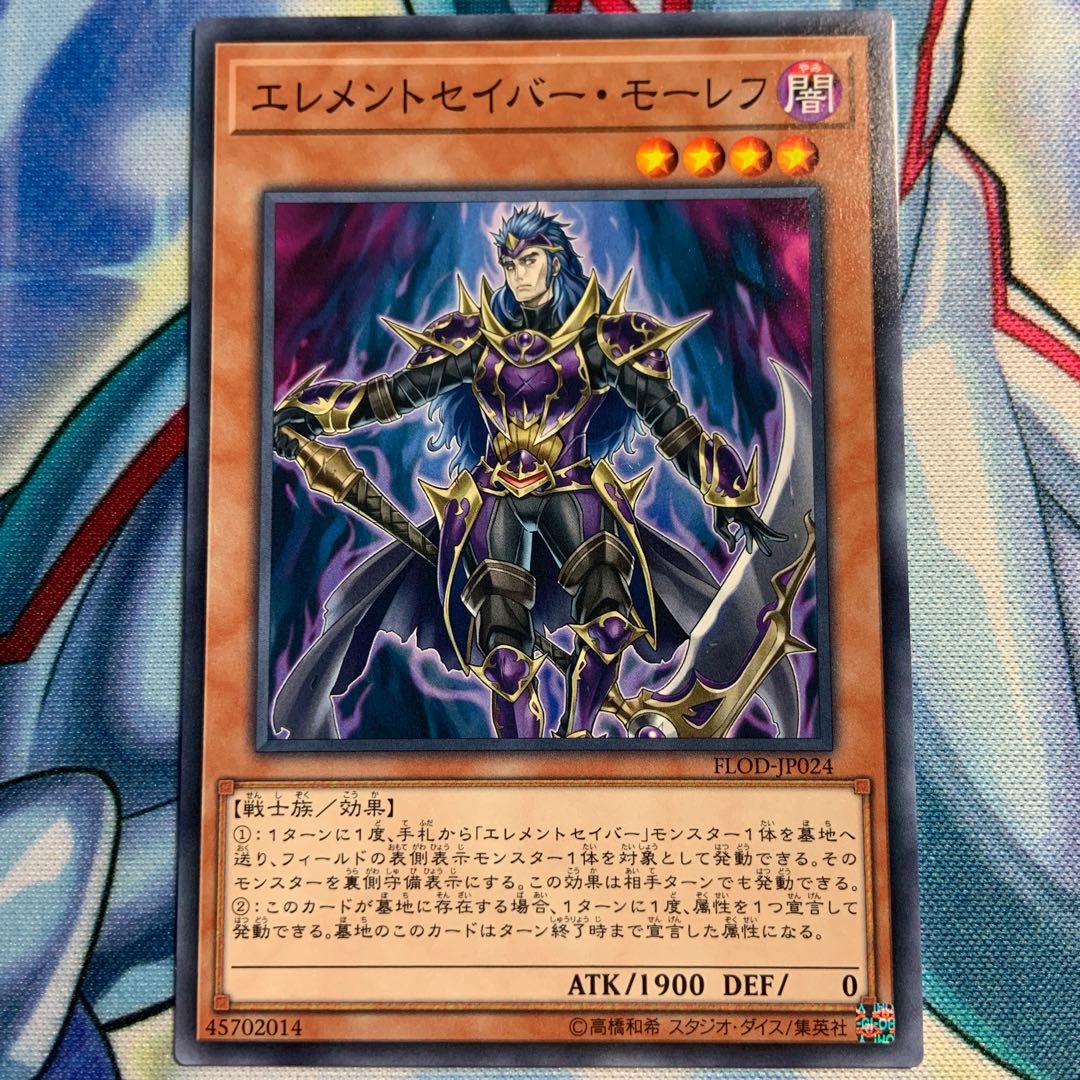 【N】エレメントセイバー・モーレフ 3枚 FLOD-JP024